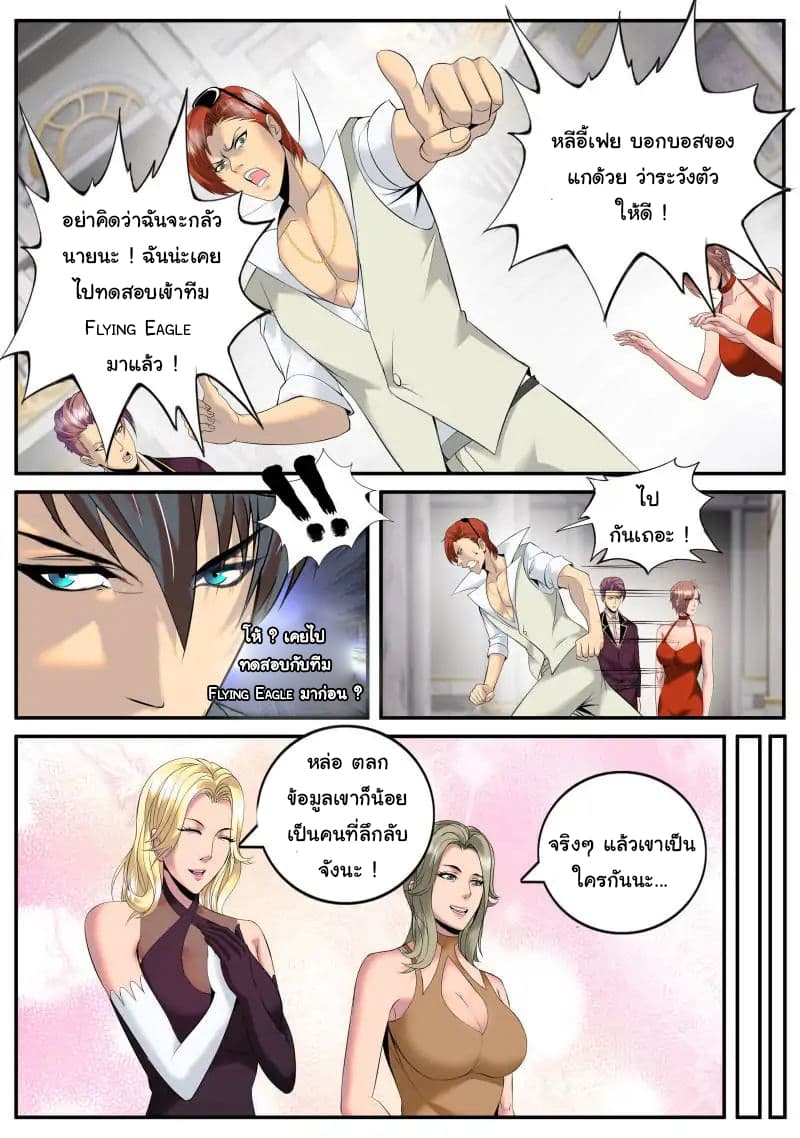 The Superb Captain in the City page 2