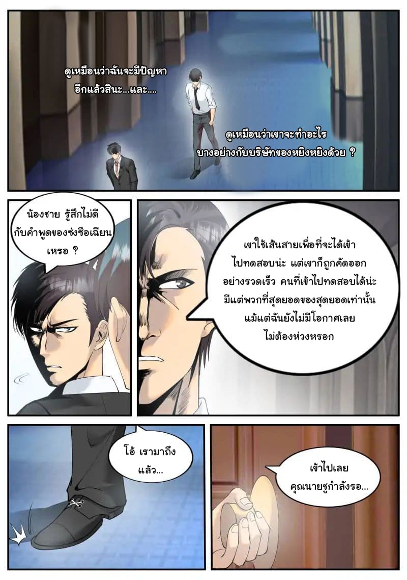 The Superb Captain in the City page 3