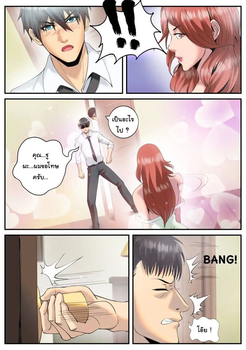 The Superb Captain in the City page 5