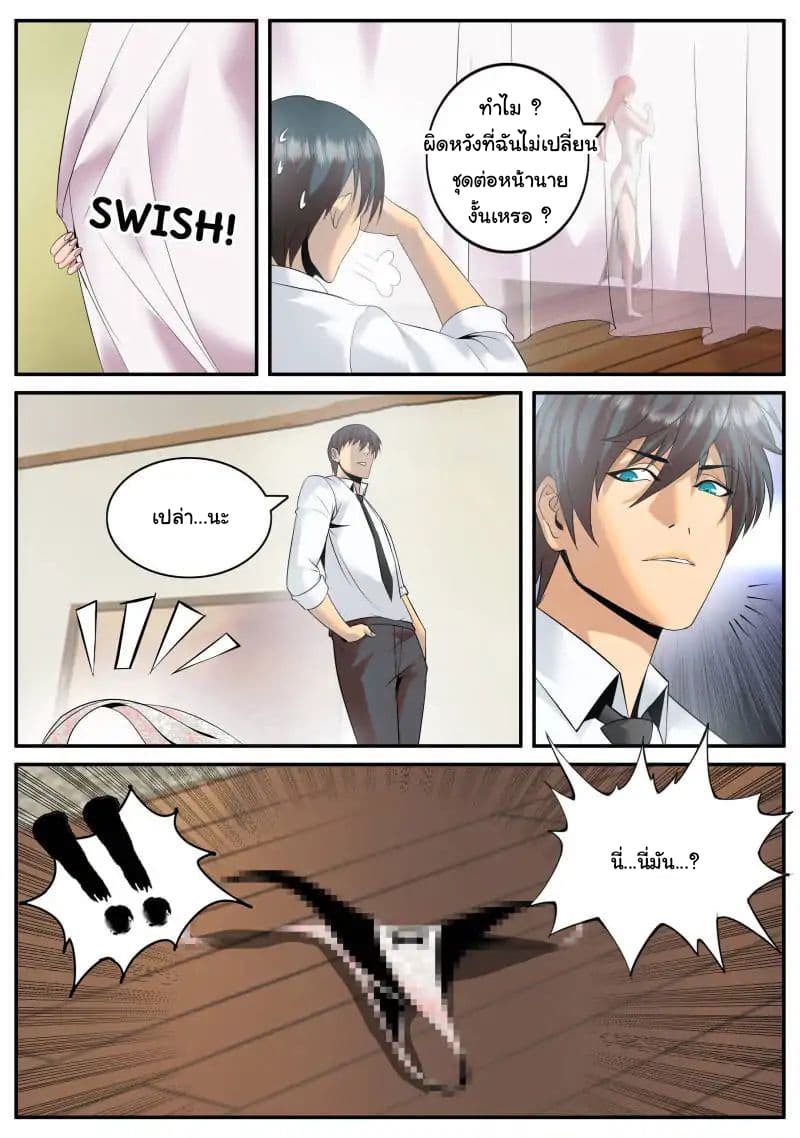 The Superb Captain in the City page 7