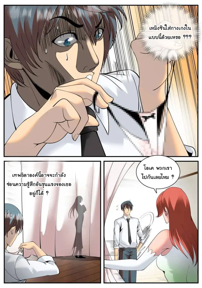 The Superb Captain in the City page 8
