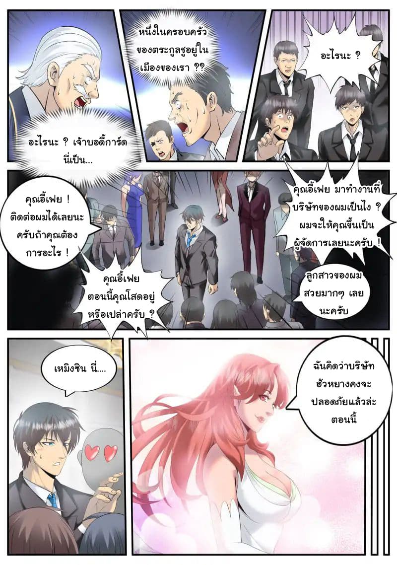 The Superb Captain in the City page 12