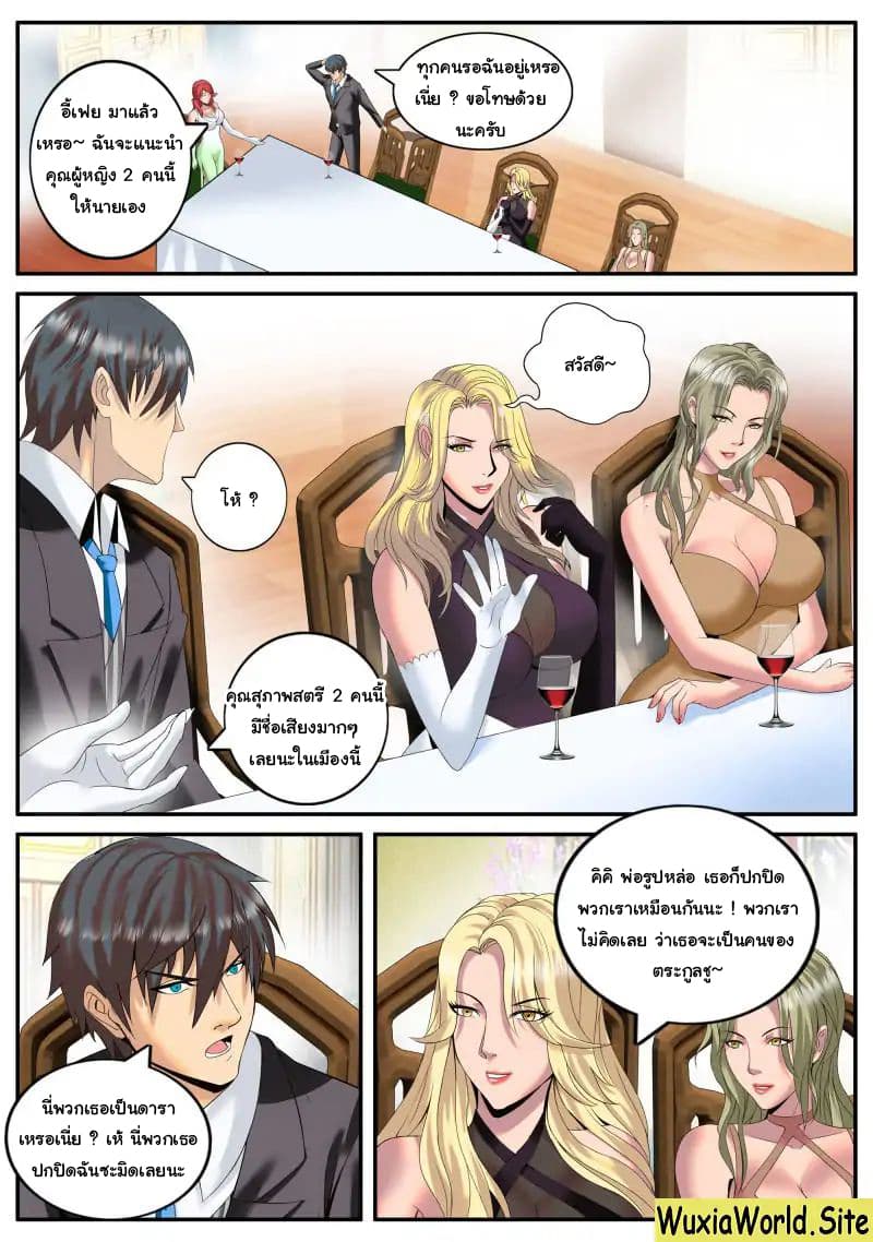 The Superb Captain in the City page 2