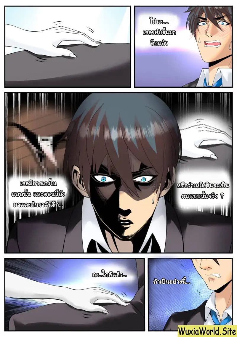 The Superb Captain in the City page 5