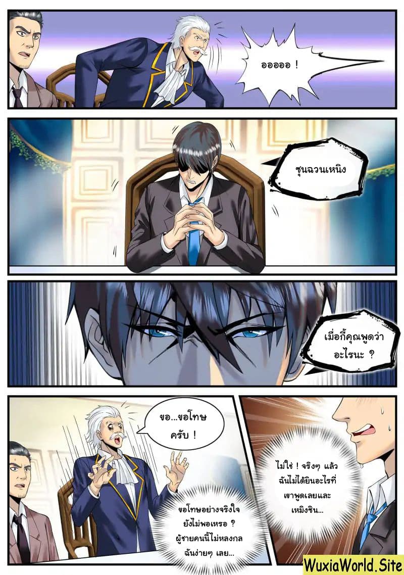 The Superb Captain in the City page 7