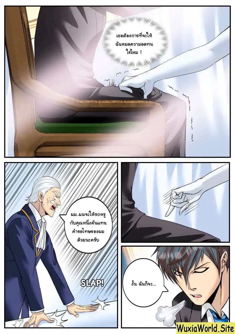 The Superb Captain in the City page 8