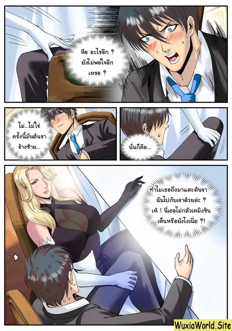 The Superb Captain in the City page 9