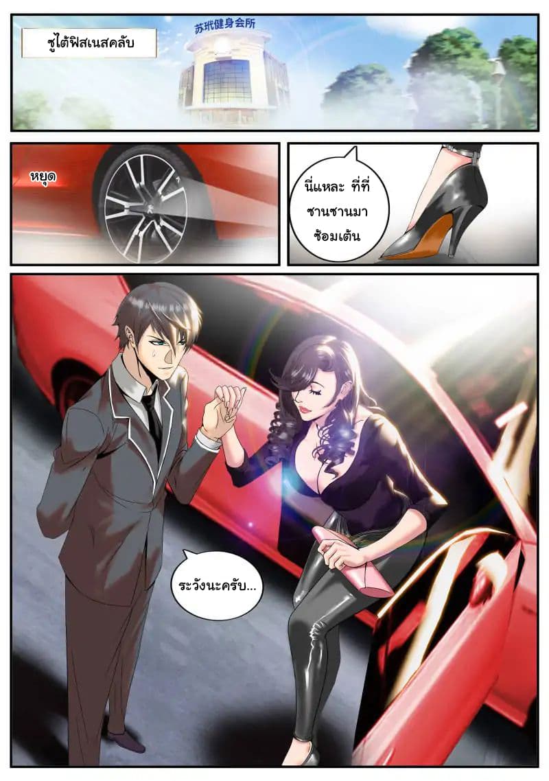The Superb Captain in the City page 9
