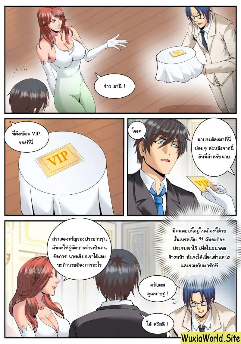 The Superb Captain in the City page 7