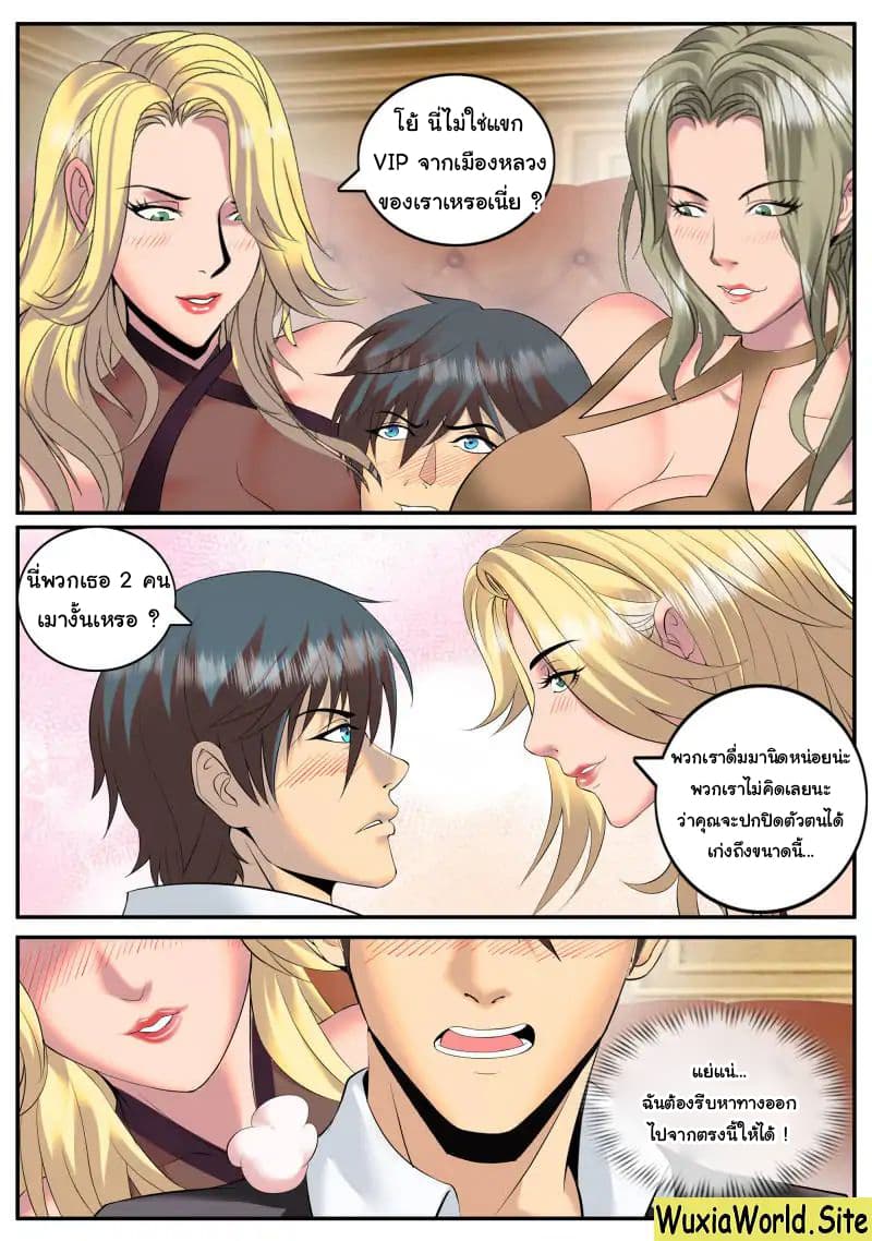 The Superb Captain in the City page 11