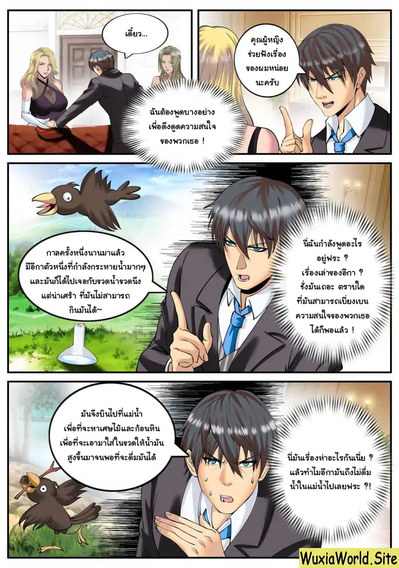 The Superb Captain in the City page 12