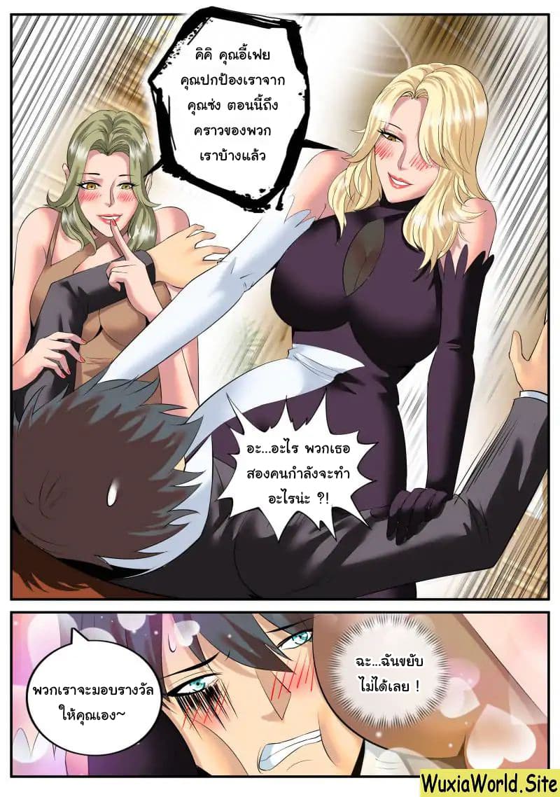 The Superb Captain in the City page 2