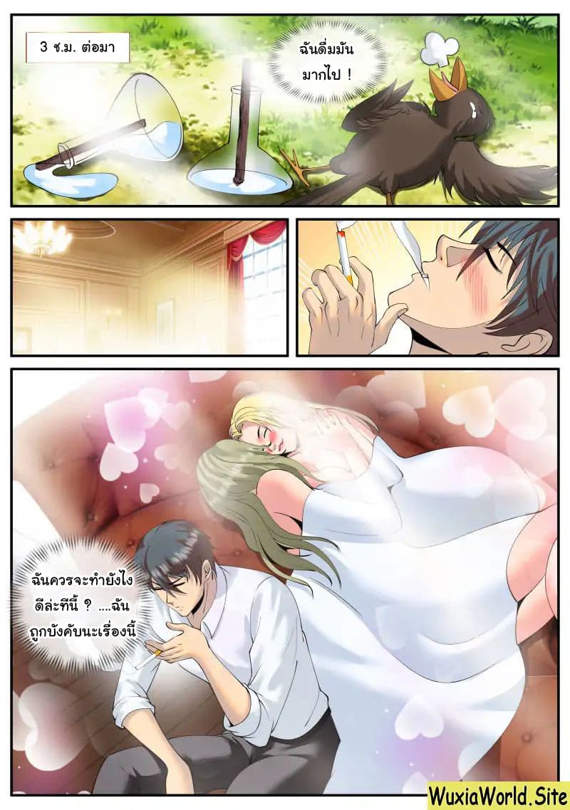 The Superb Captain in the City page 4