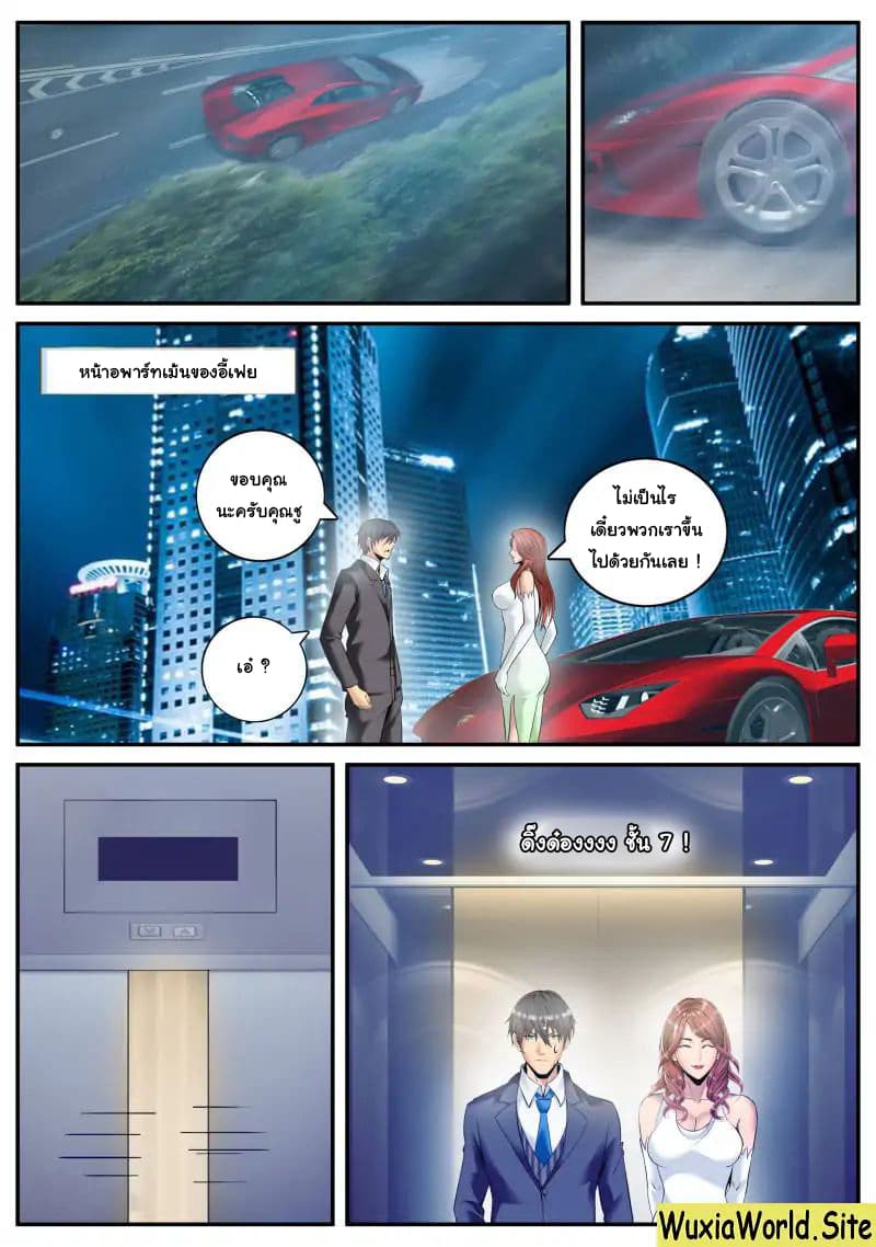 The Superb Captain in the City page 6