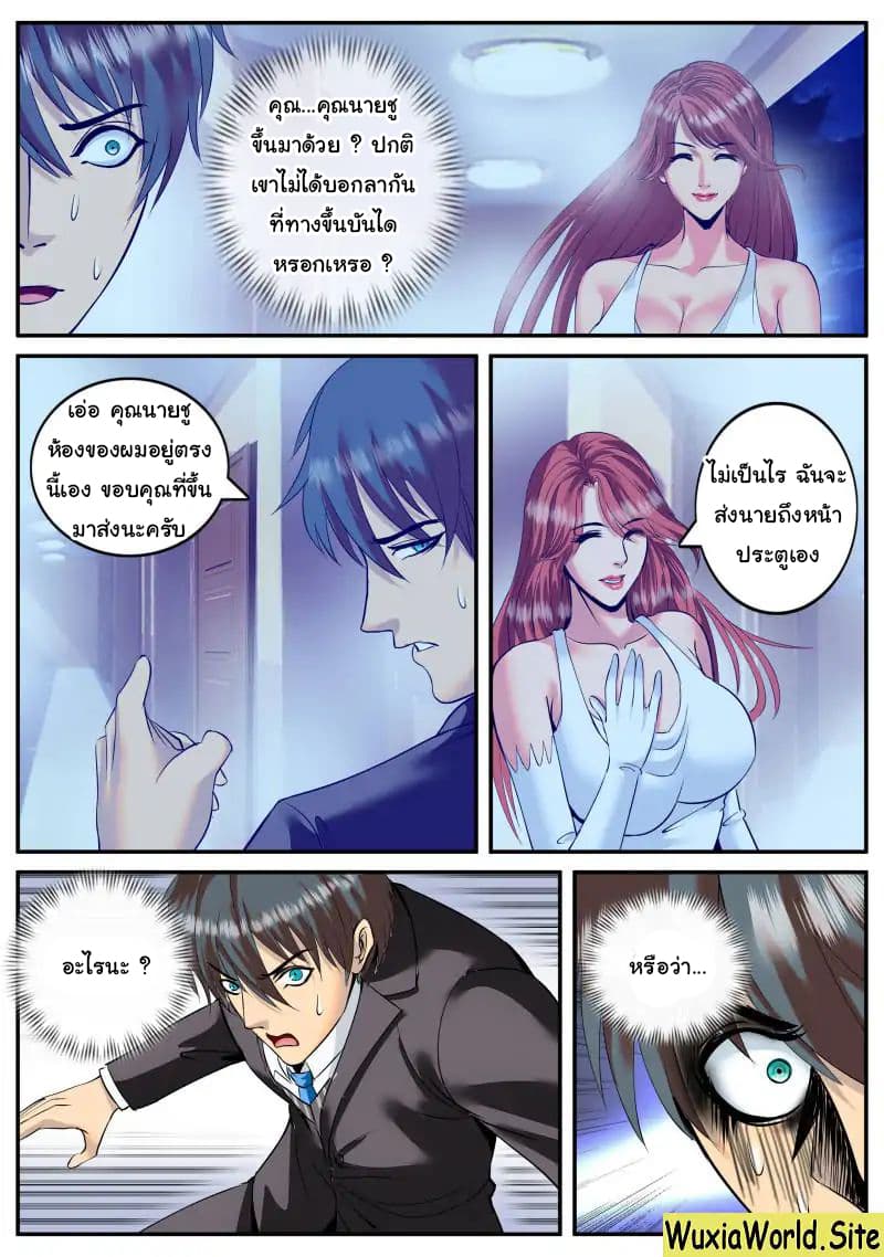The Superb Captain in the City page 7