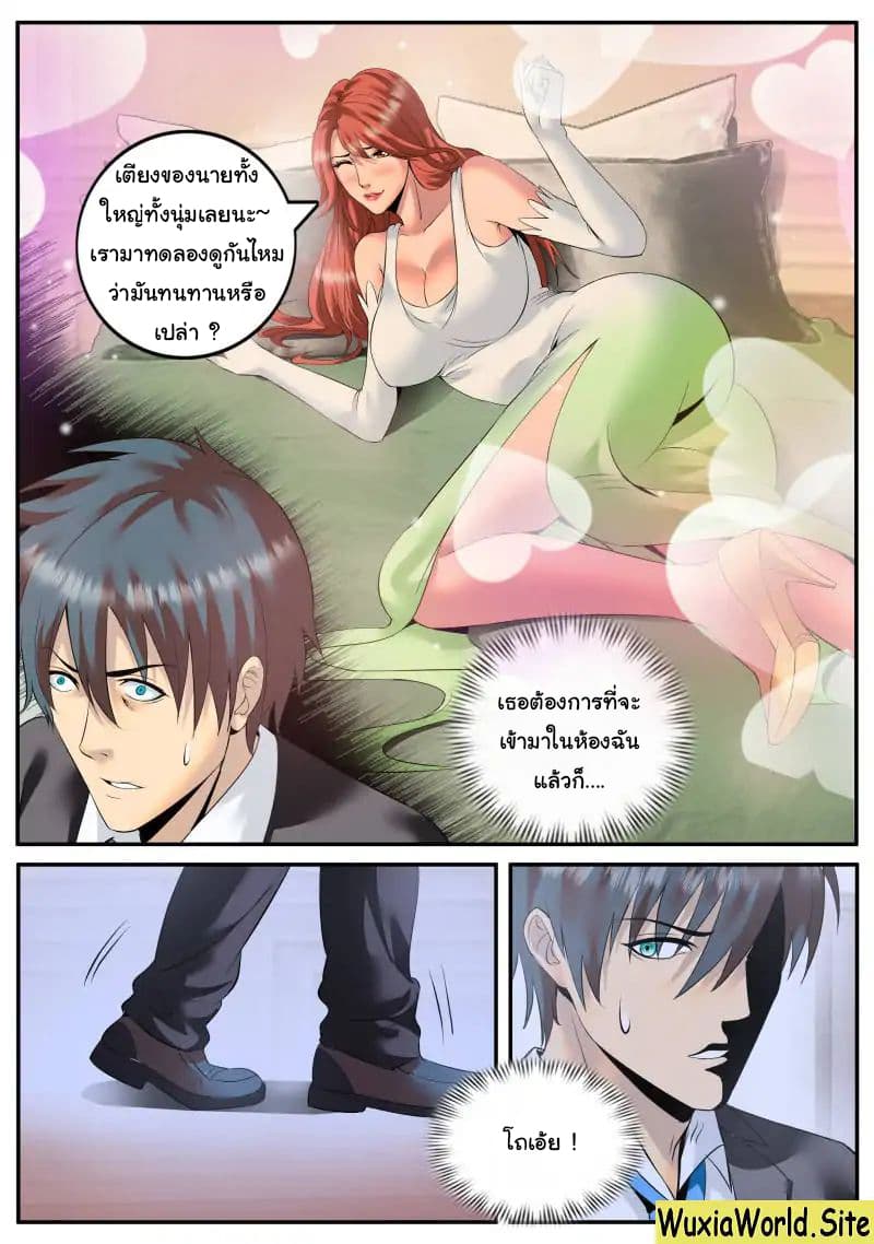 The Superb Captain in the City page 8