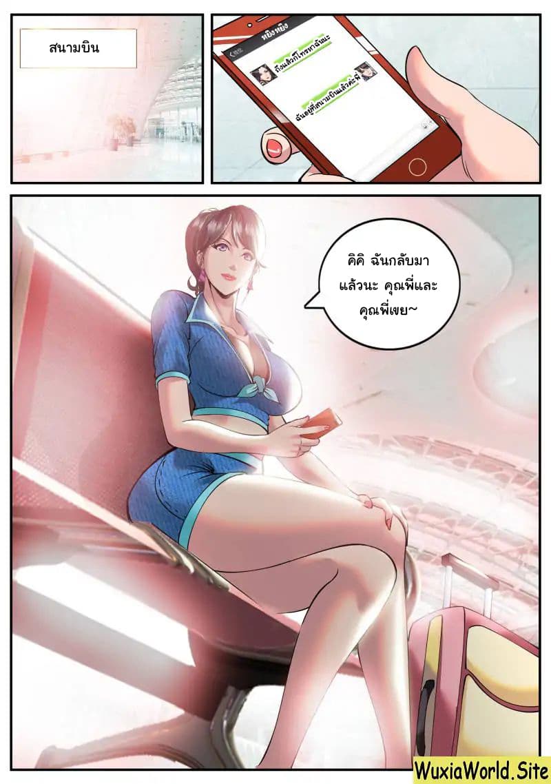 The Superb Captain in the City page 2