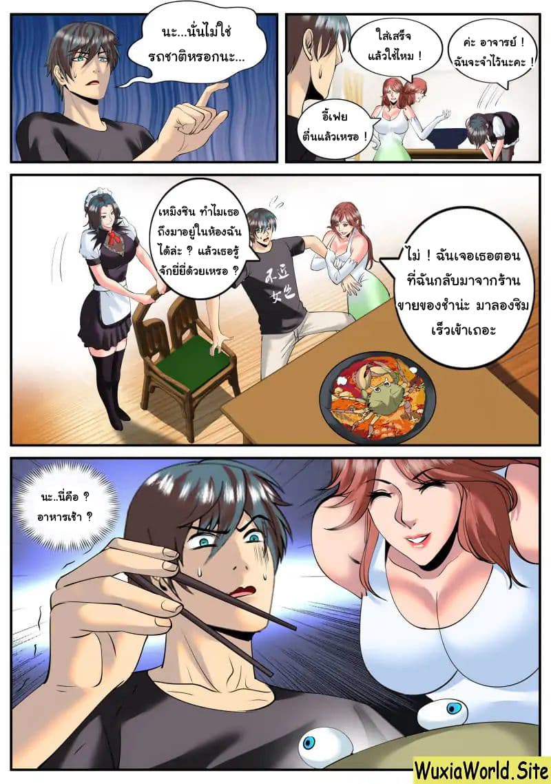 The Superb Captain in the City page 5