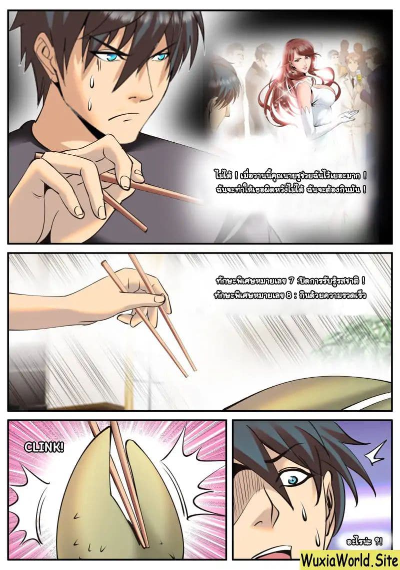The Superb Captain in the City page 6