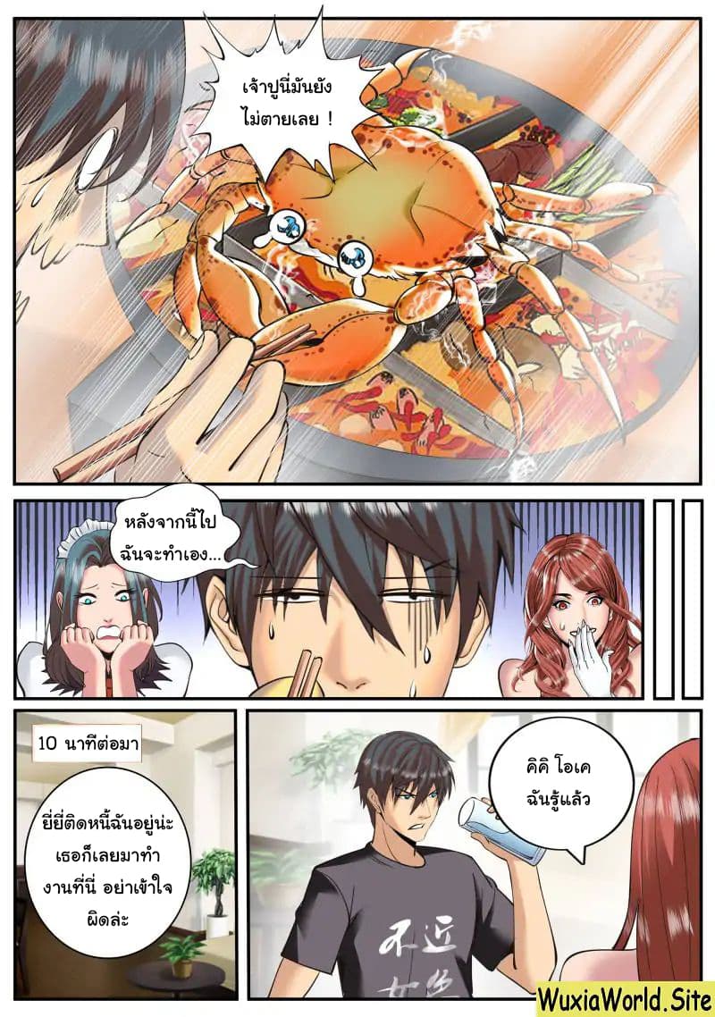 The Superb Captain in the City page 7