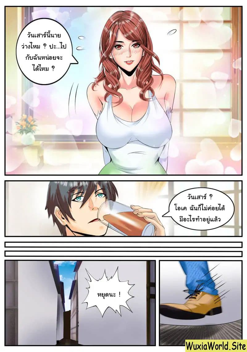 The Superb Captain in the City page 8