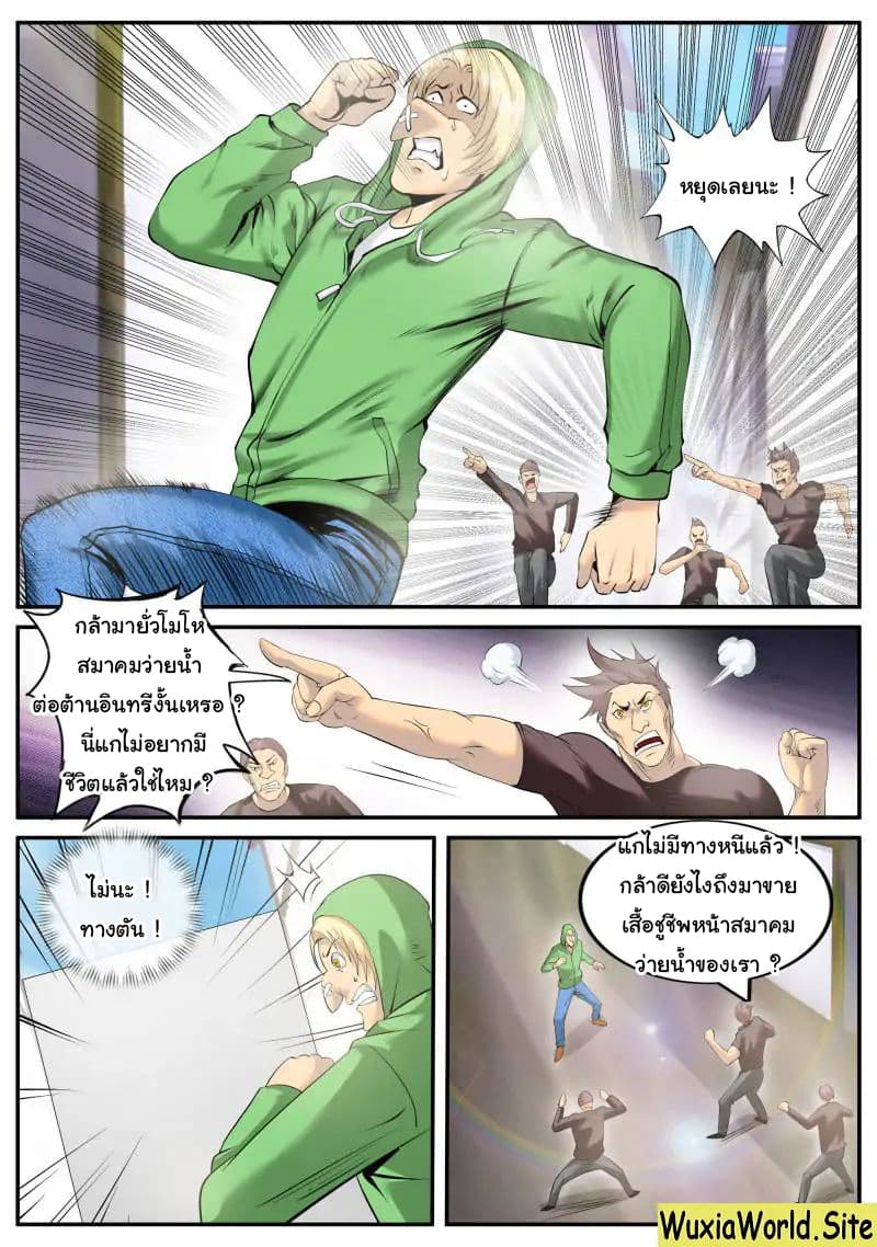 The Superb Captain in the City page 9