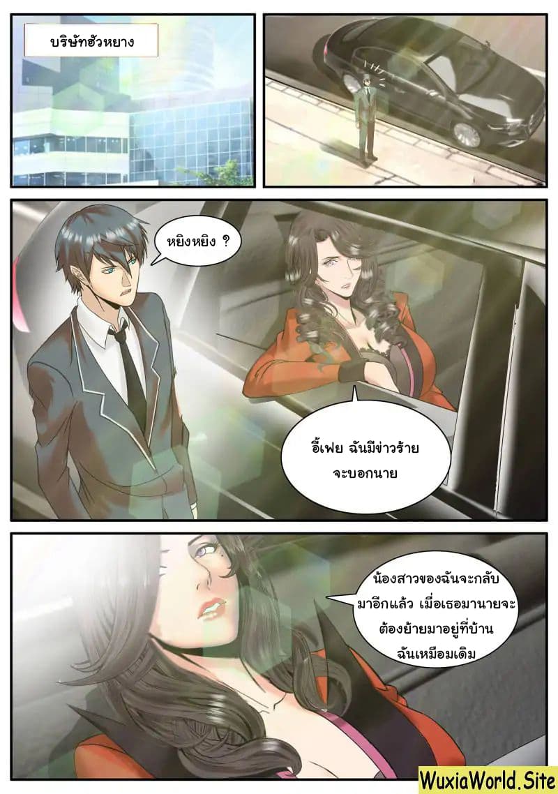 The Superb Captain in the City page 2