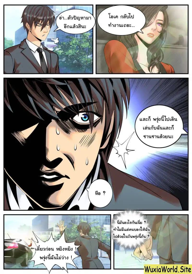The Superb Captain in the City page 3