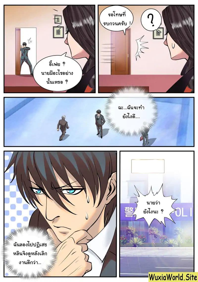 The Superb Captain in the City page 8