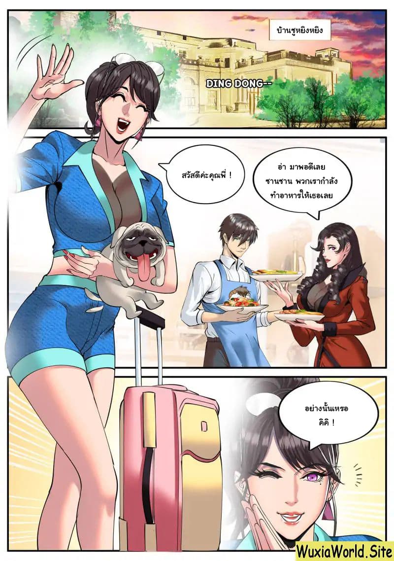 The Superb Captain in the City page 2