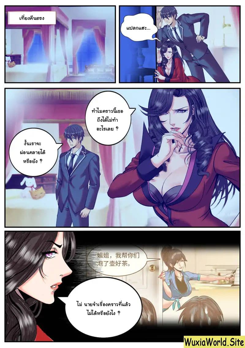 The Superb Captain in the City page 6