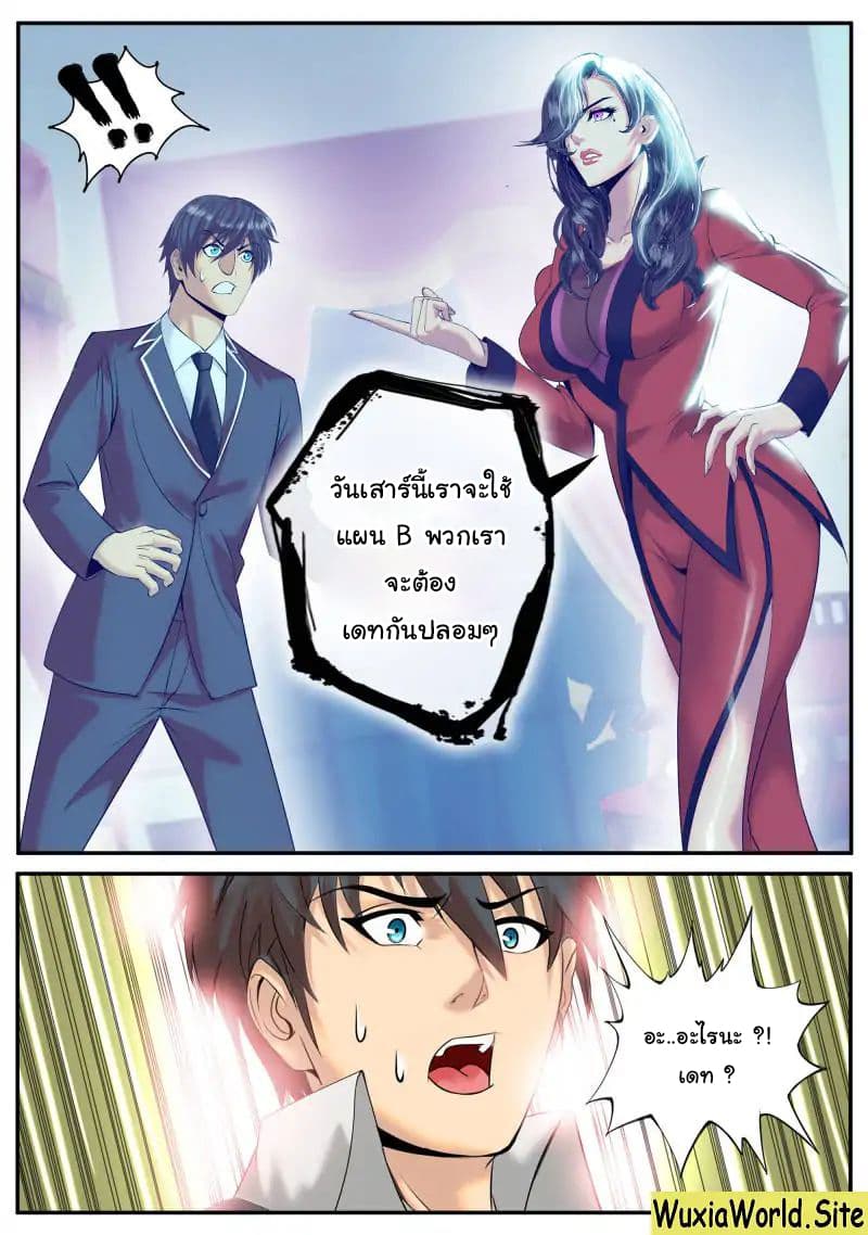 The Superb Captain in the City page 7