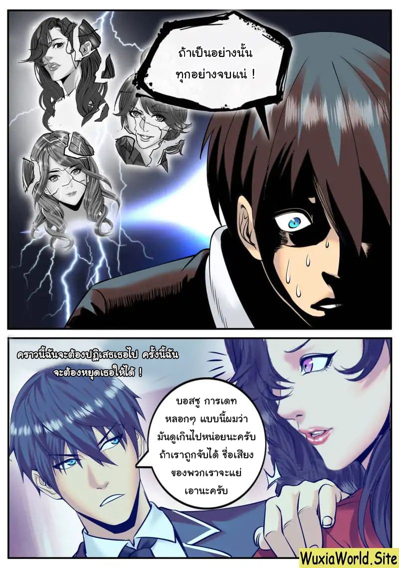 The Superb Captain in the City page 9