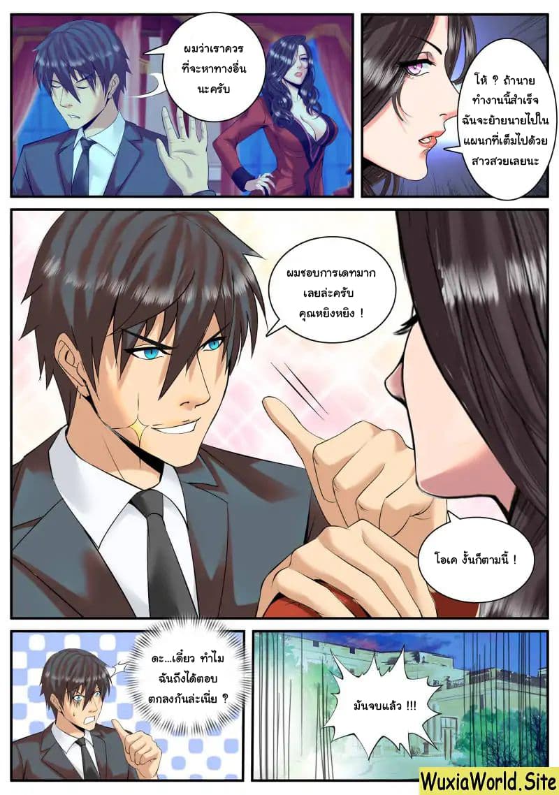 The Superb Captain in the City page 10