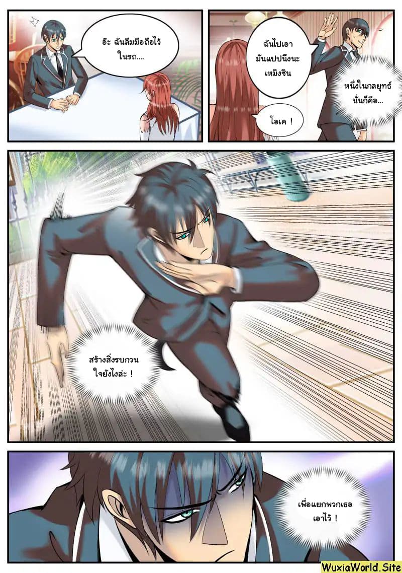 The Superb Captain in the City page 5