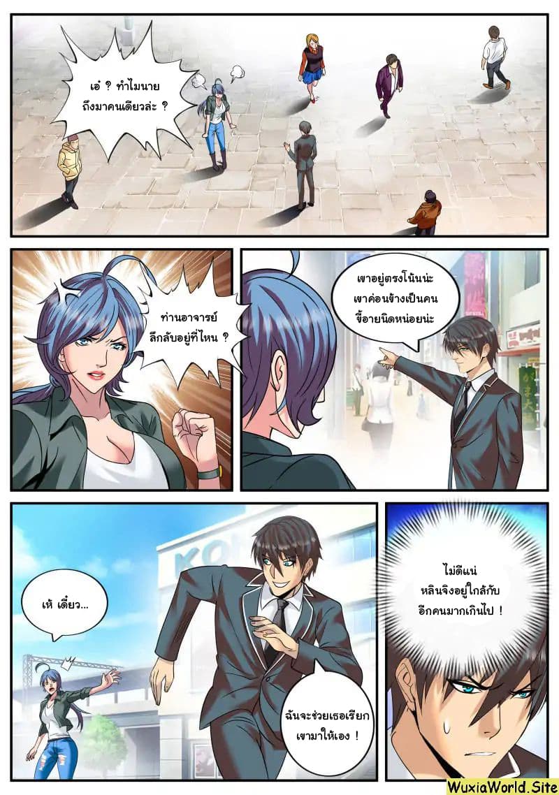 The Superb Captain in the City page 7