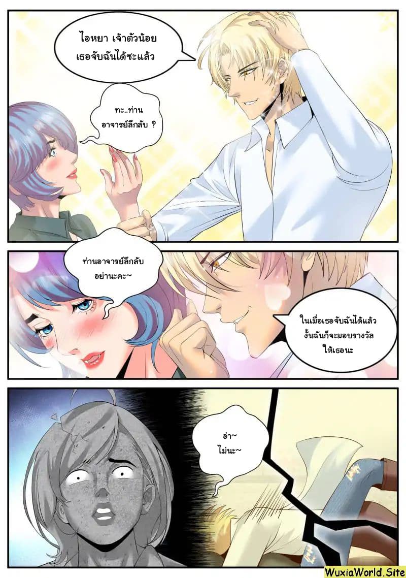 The Superb Captain in the City page 2