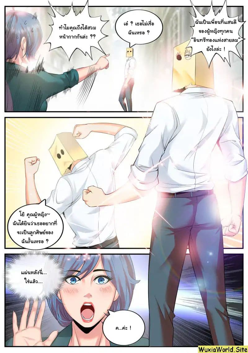 The Superb Captain in the City page 3