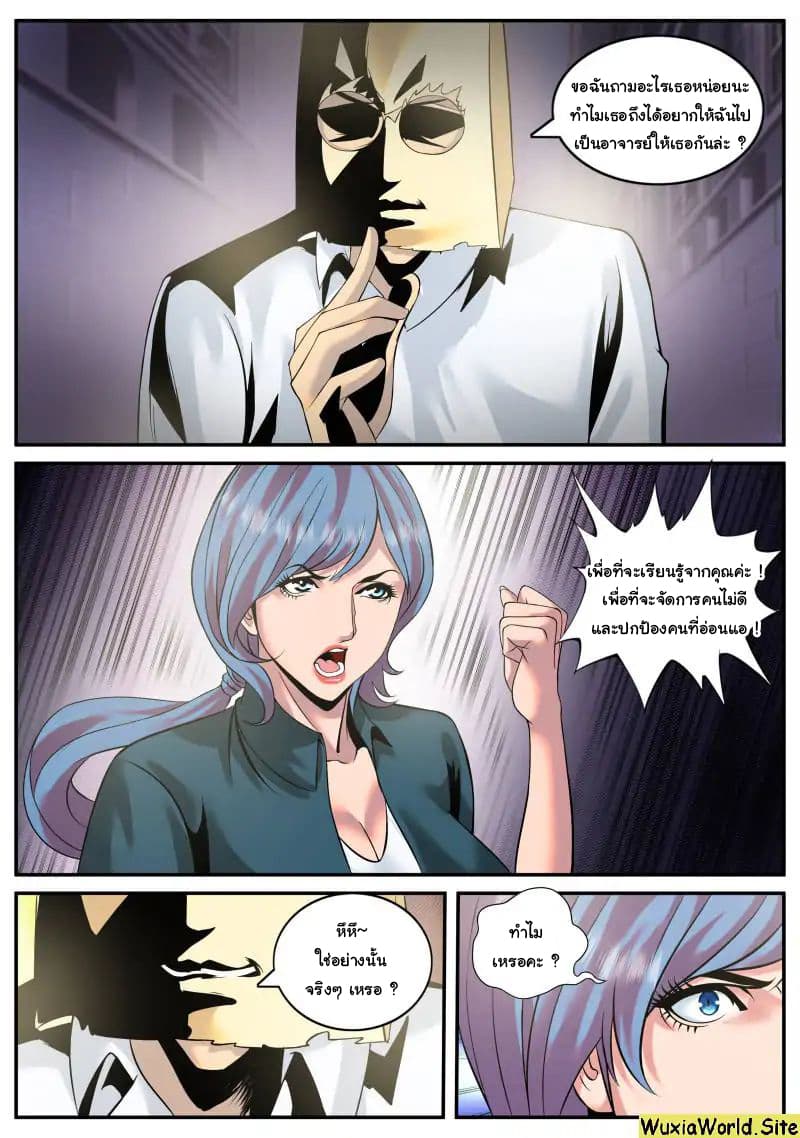 The Superb Captain in the City page 5