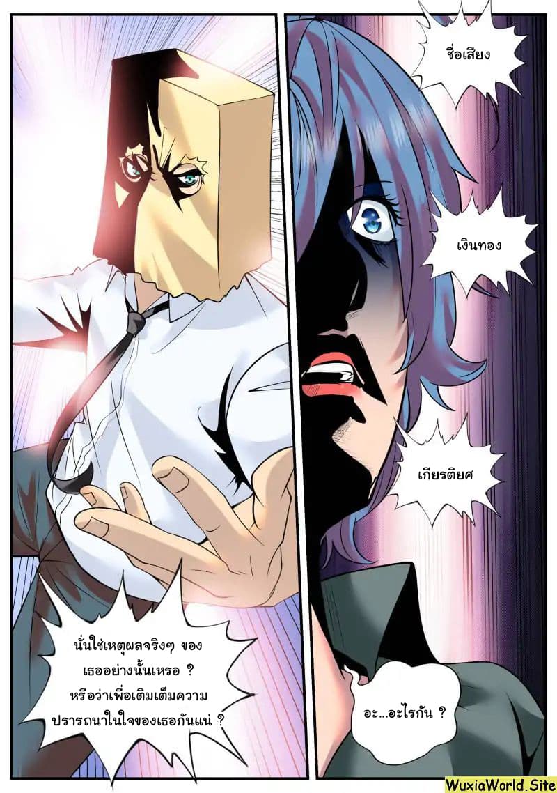 The Superb Captain in the City page 6