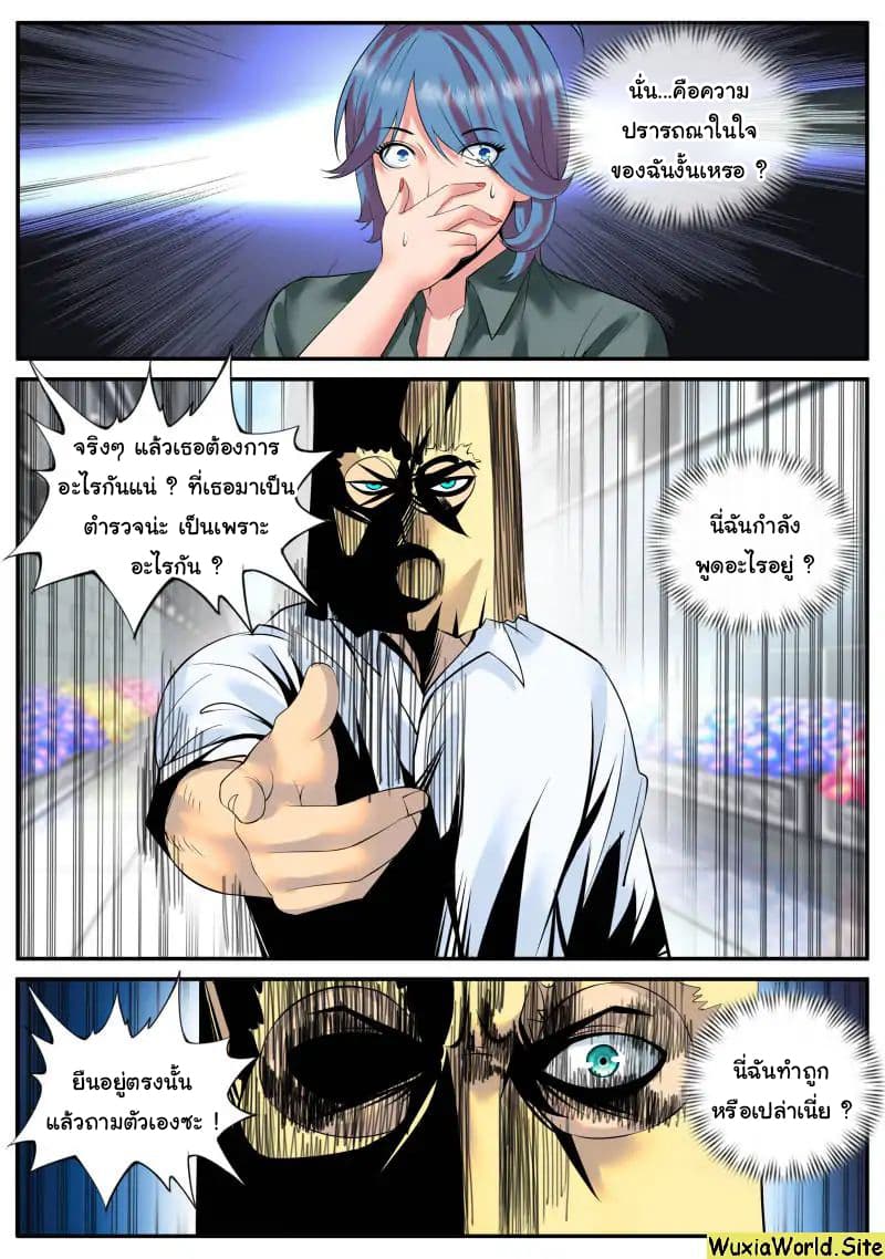 The Superb Captain in the City page 7