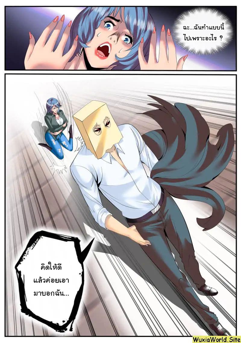 The Superb Captain in the City page 8