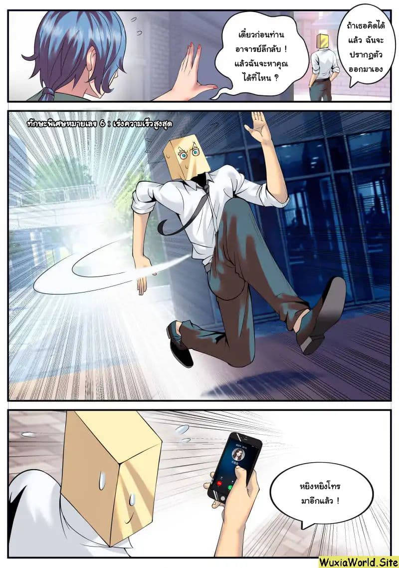 The Superb Captain in the City page 9