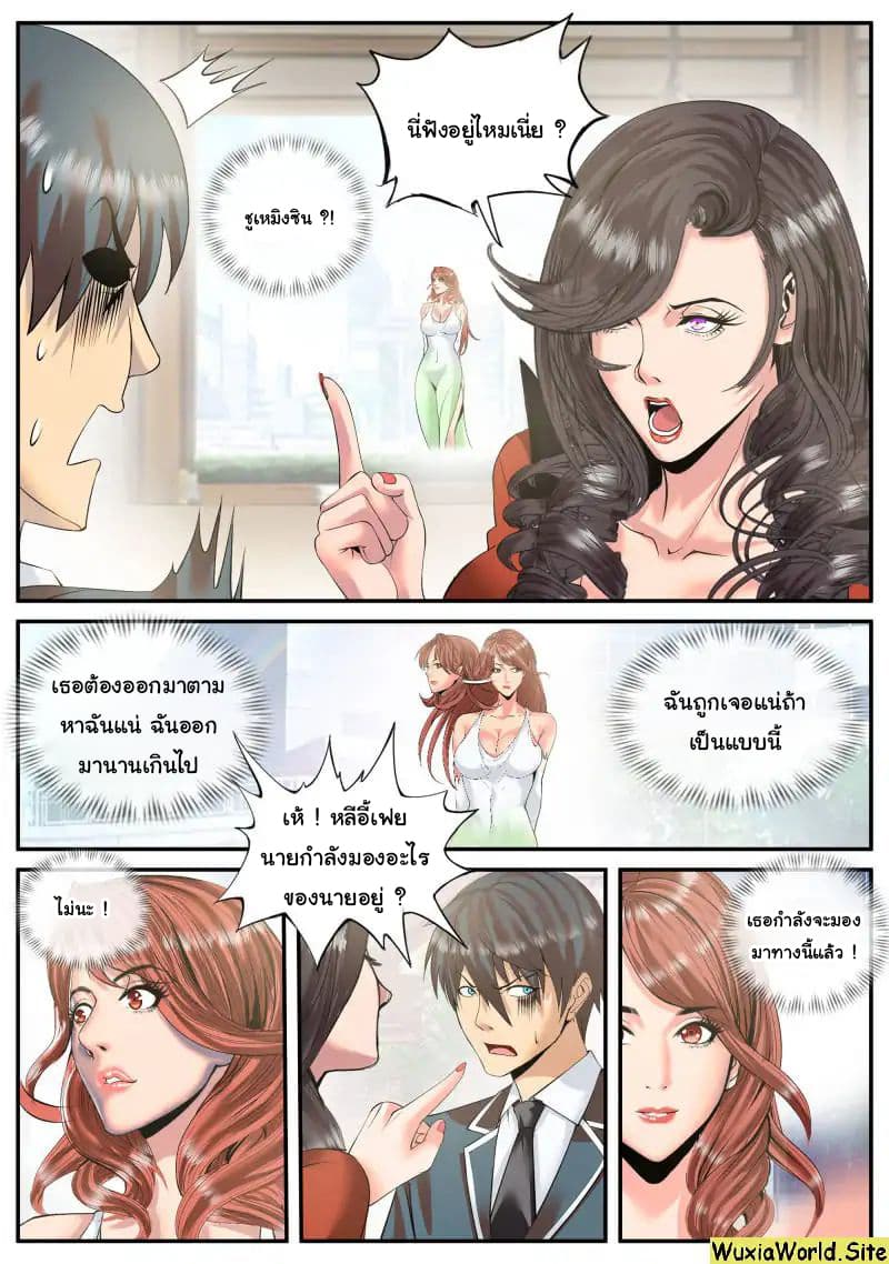 The Superb Captain in the City page 4