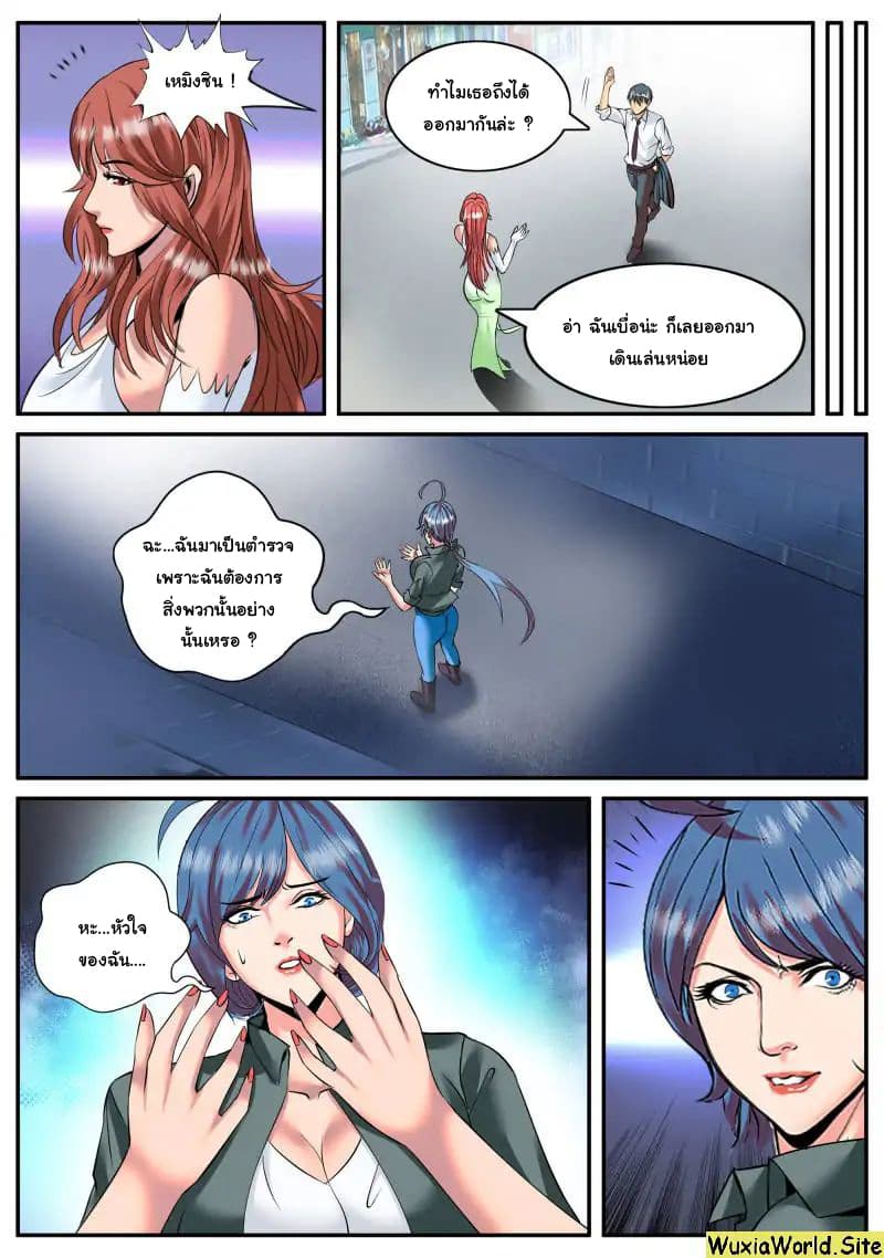 The Superb Captain in the City page 7