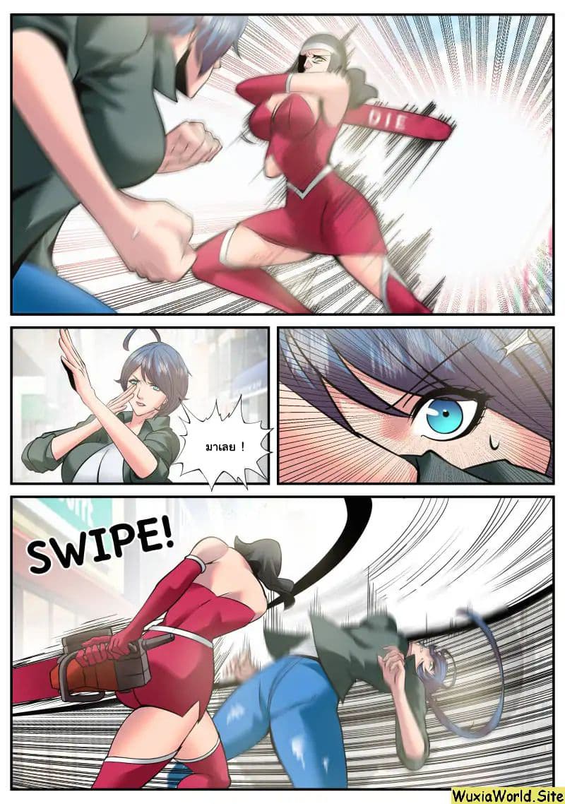 The Superb Captain in the City page 5