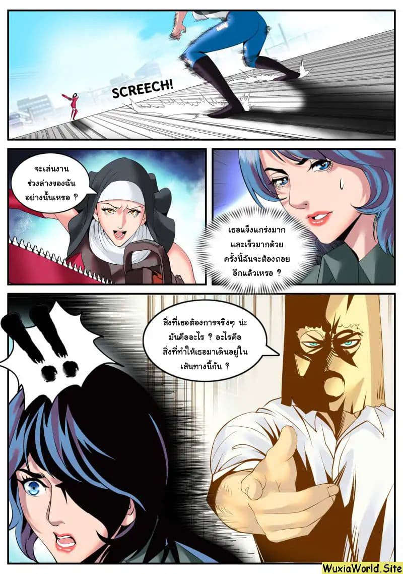 The Superb Captain in the City page 7