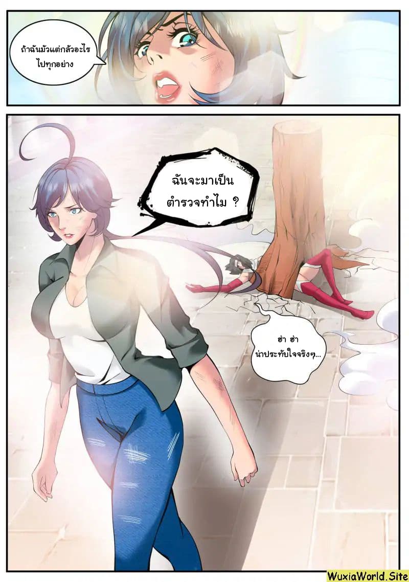 The Superb Captain in the City page 6