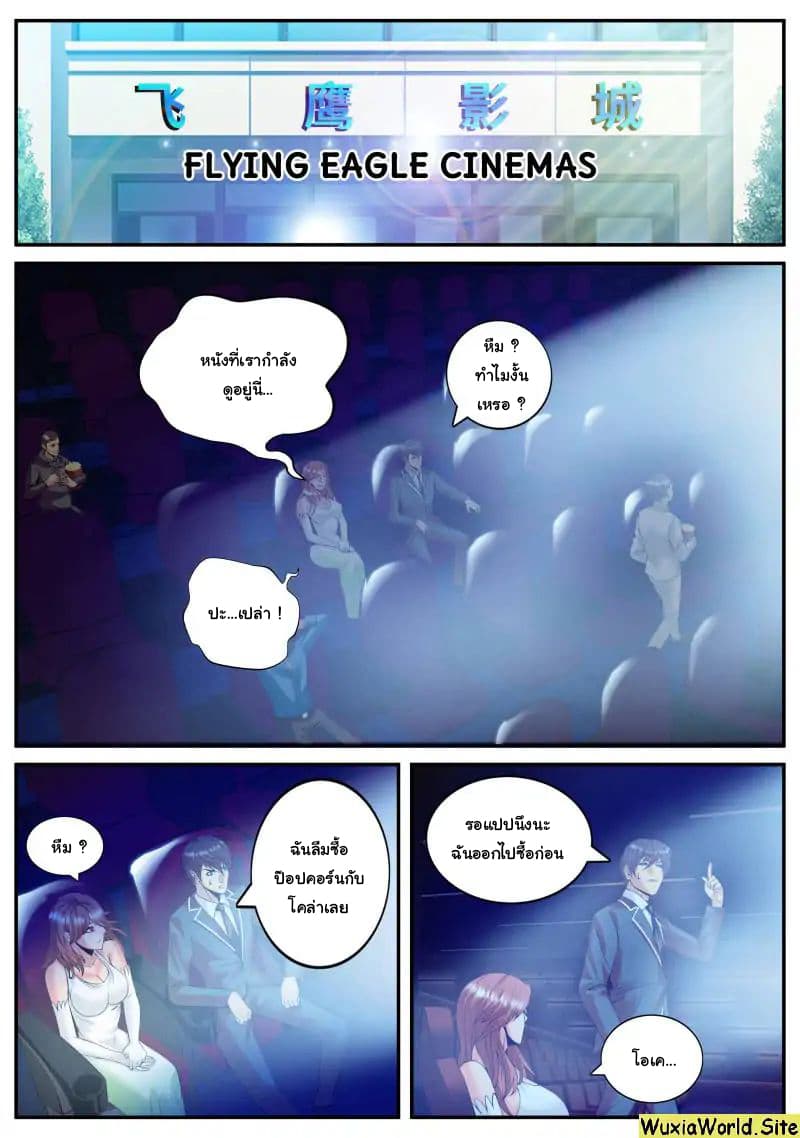 The Superb Captain in the City page 7