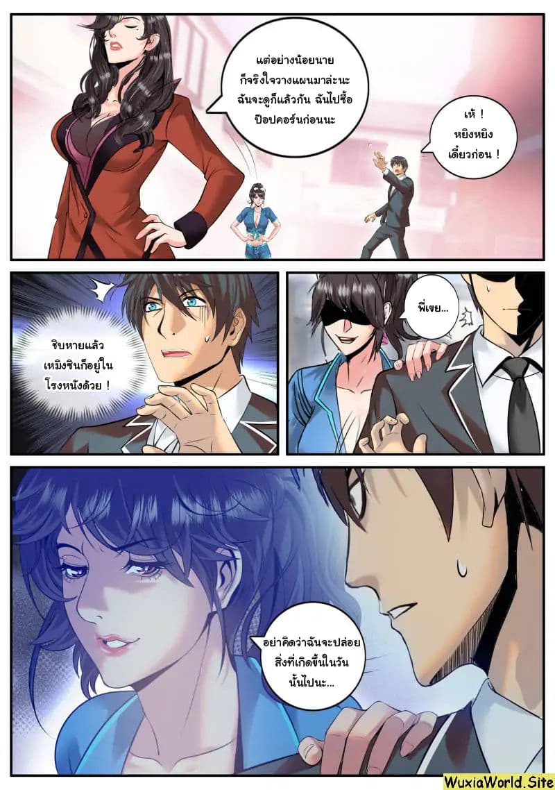 The Superb Captain in the City page 9